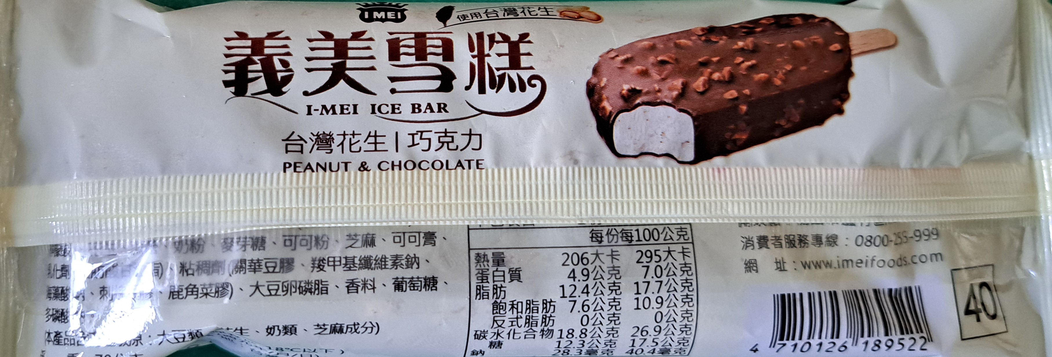 一支義美台灣花生巧克力雪糕背面