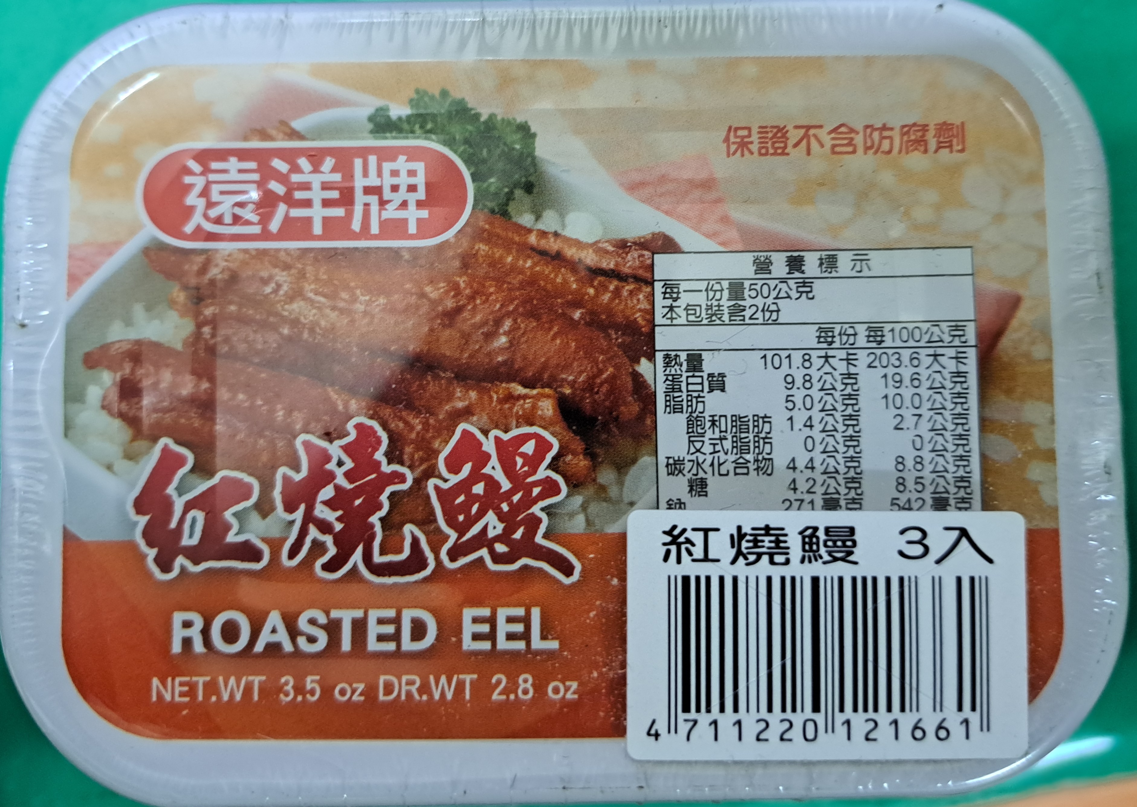 遠洋牌紅燒鰻